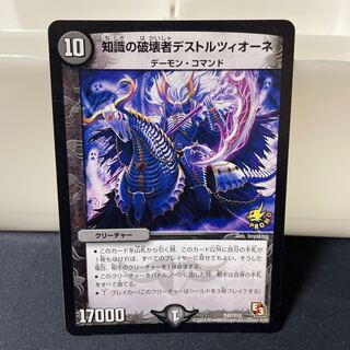 Destruzione Destruzione of Knowledge P47/Y12