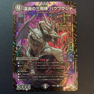 The Three Roars of the Abyss Bauwauja SR S4/S8