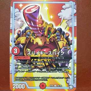 etf1517セット割引　スパイキースパイク U 48/102