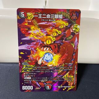 One King Two Lives Three Eyes Spear SR Psychic37/Psychic40[2020].