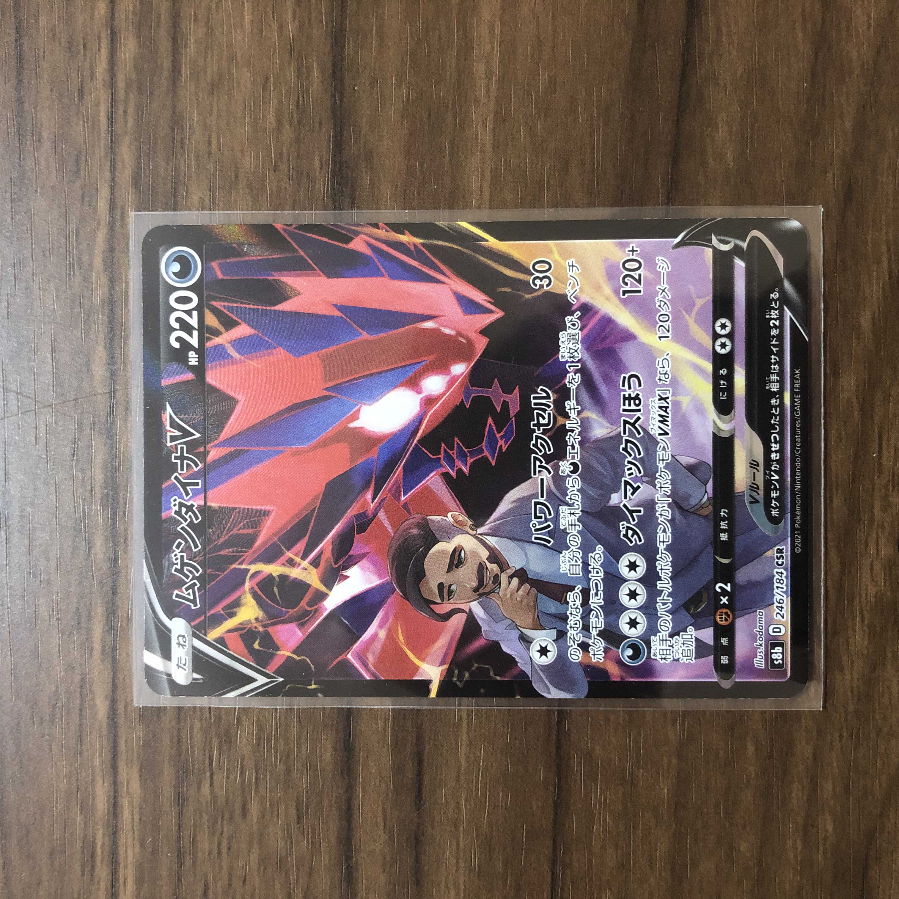 EternatusVMAX CSR 247/184