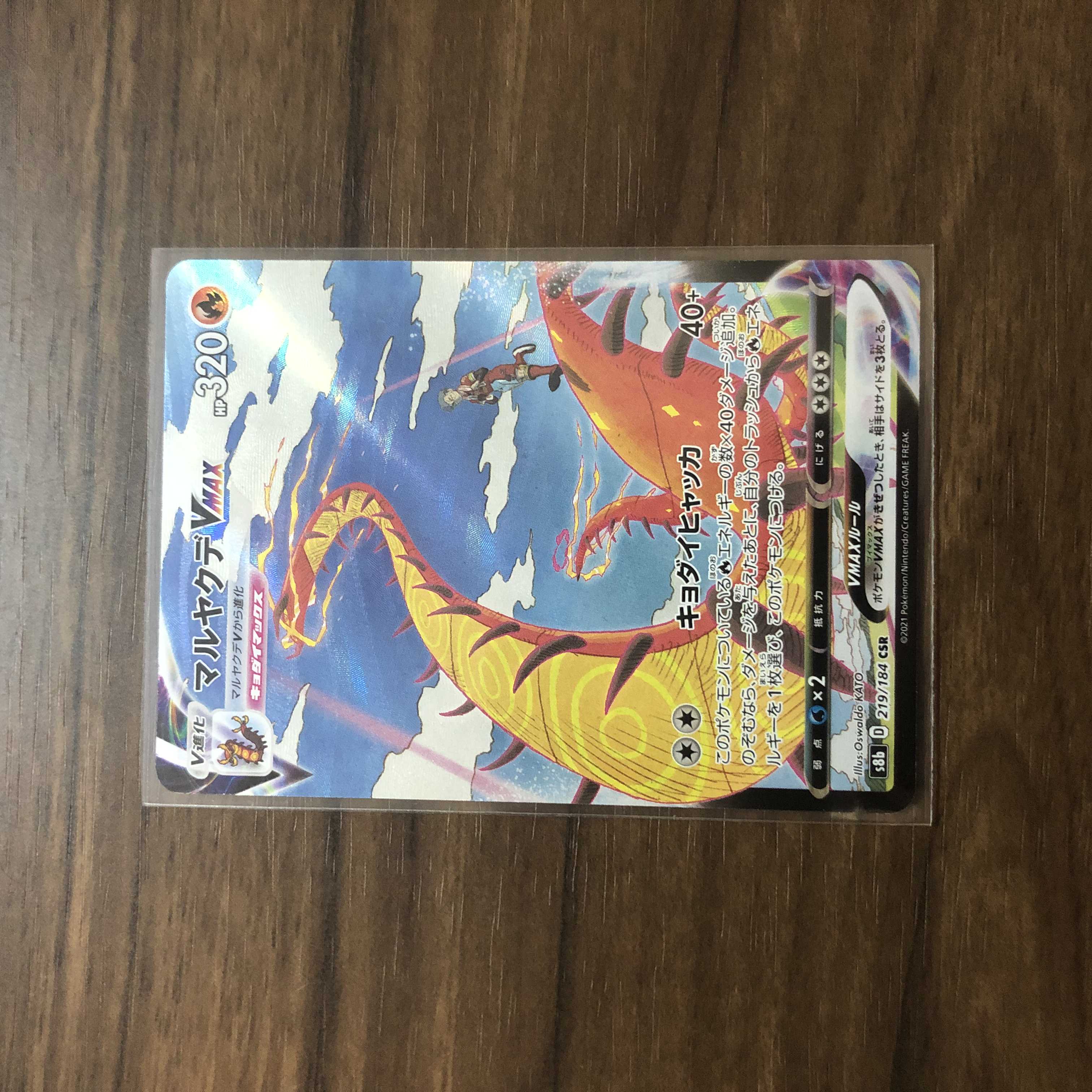 CentiskorchVMAX CSR 219/184