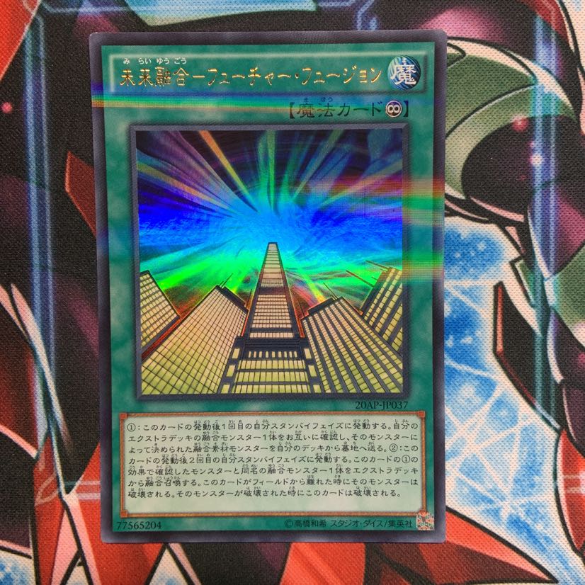 未来融合-フューチャー・フュージョン