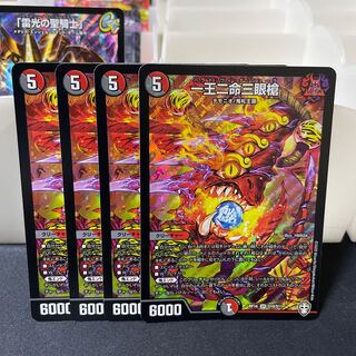 One King Two Lives Three Eyes Spear SR S10/S11