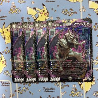 Three Roars of the Abyss Bauwauja SR S4/S8 Set of 4