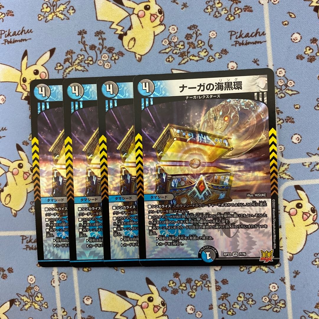 Serpentine Princess's Umi Black Ring VR 7/76 Set of 4