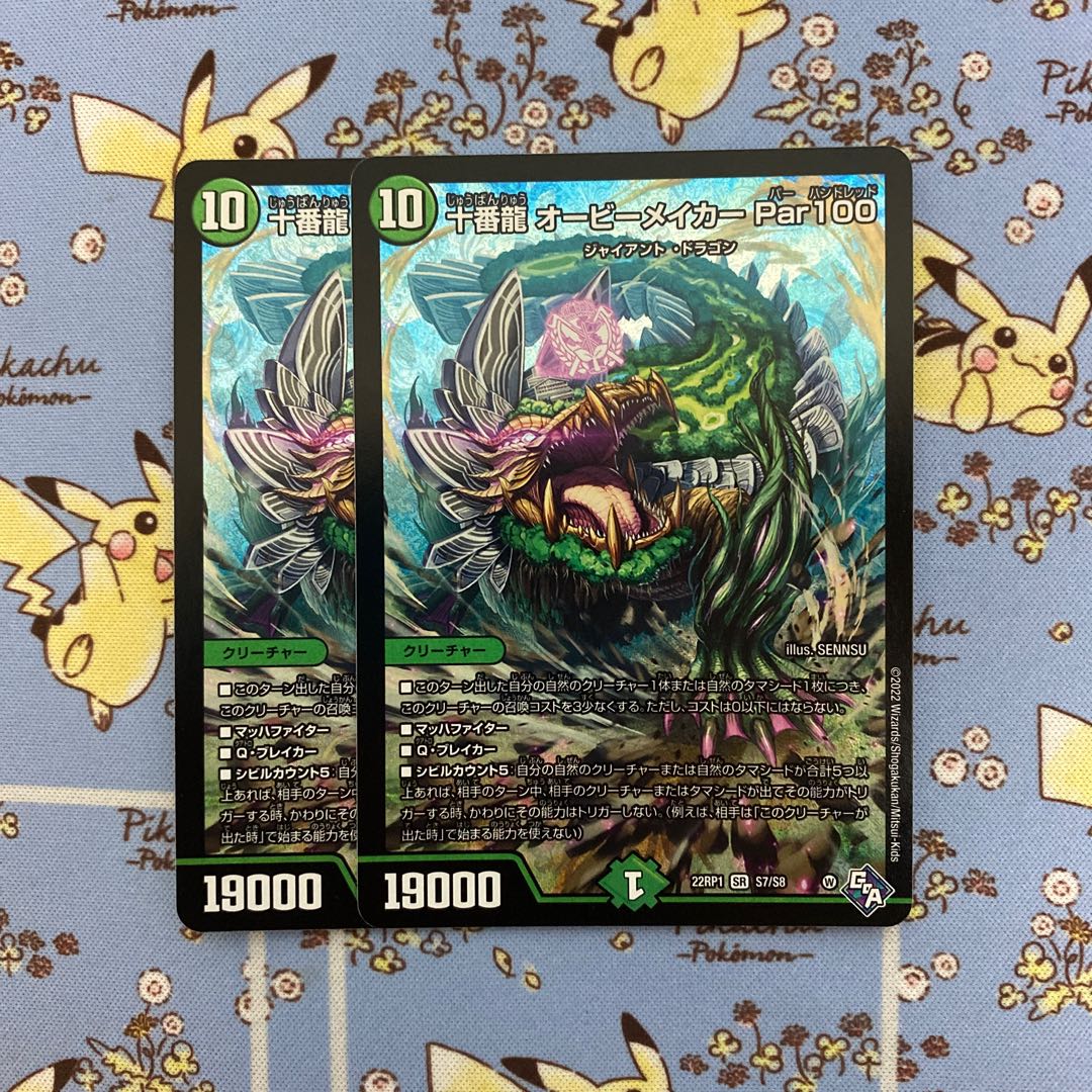 Juban Ryu Aubie Rosa Carr Par100 SR S7/S8 Set of 2