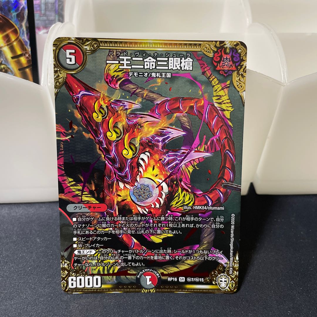 One King, Two Lives, Three Eyes Spear SE (Secret)7/(Secret)15