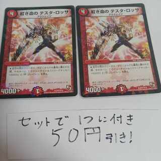 Red Blood Testa Rossa R-foil P27/Y12