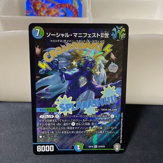 Social Manifesto II SR S7/S10