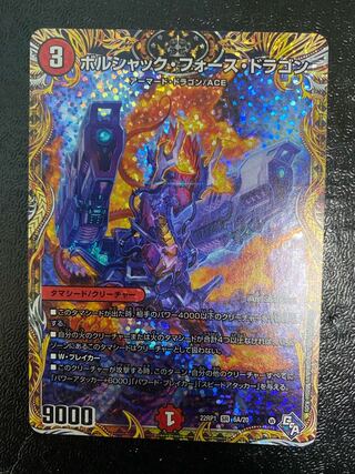 Borshak Riryoku Dragon (Secret Rare Spec) SR 6A/20