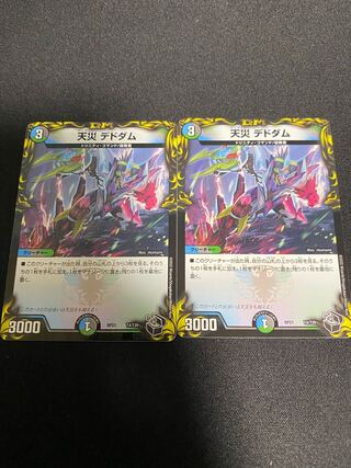 Natural Disaster Dedom (20th Black Treasure) T4/T20