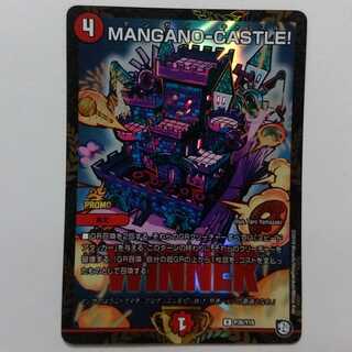 MANGANO-CASTLE(プロモ)