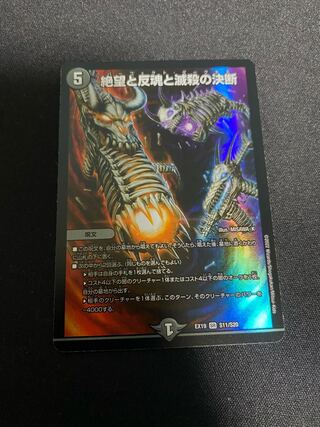 Despair, Anti-Soul and Annihilate Decision SR S11/S20