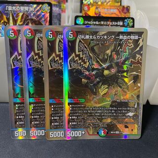 切札勝太&カツキング -熱血の物語- DSR 1/14