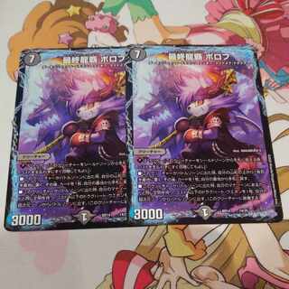 最終龍覇 ボロフ 14/25　