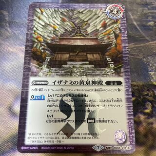 バトスピ　黄泉ノ獣ライウンコマイヌ／イザナミの黄泉神殿 1枚