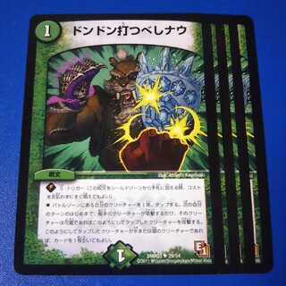 Good rating 2000 commemorative price Don Don Hitto Beshinau 4 sheets [management symbol 11].