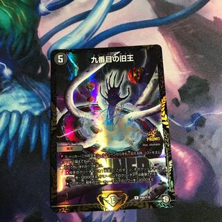 ザインティザイン   九番目の旧王 最安値