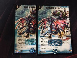 デュエルマスターズ 斬隠蒼頭龍バイケン 初期 2枚