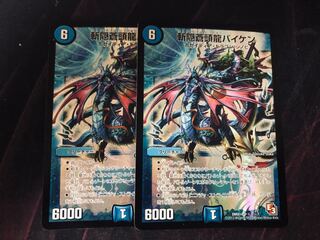 デュエルマスターズ 斬隠蒼頭龍バイケン 2枚　秘