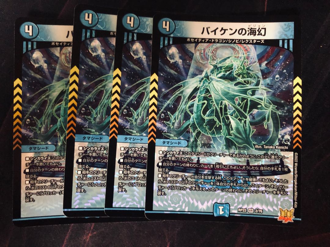 Umi phantom of Biken 4 sheets