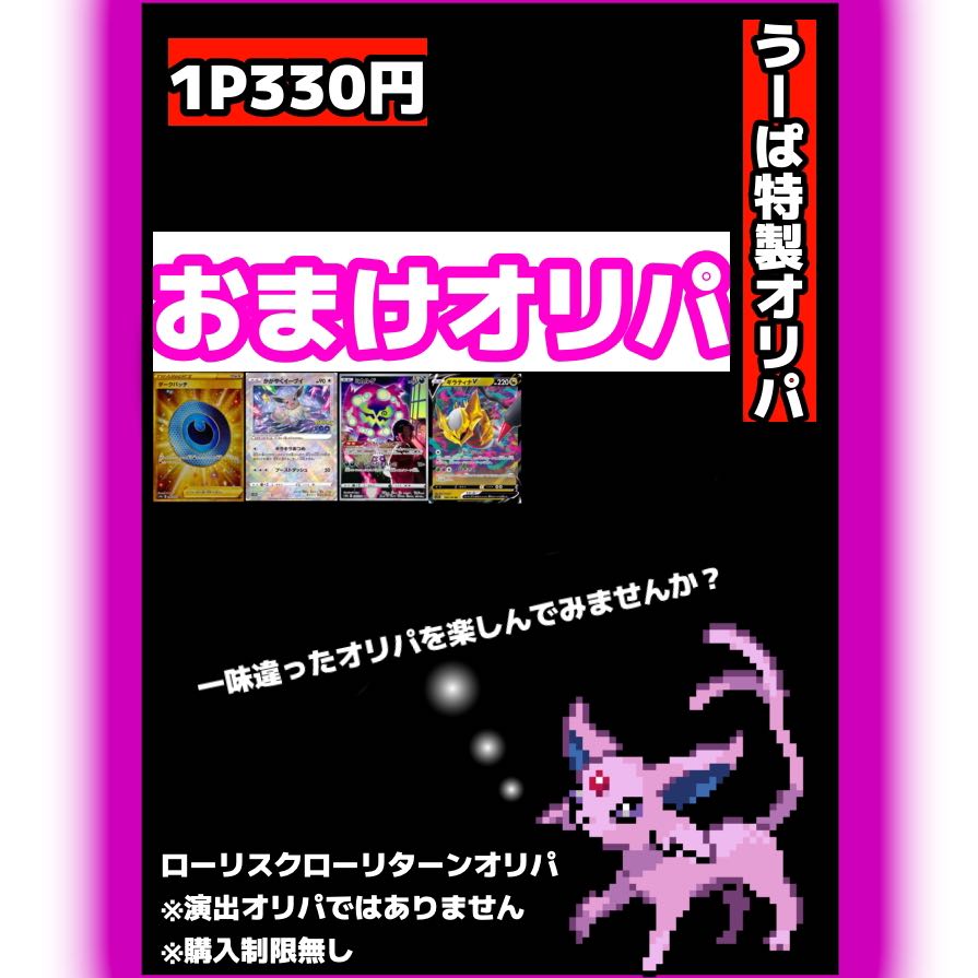 Upa special extra raffle 1p250yen