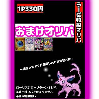 Upa special extra raffle 1p250yen