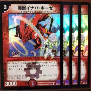 Set Discount Bakugyu Inaba Giese