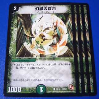 幻緑の双月　4枚【管理記号11】