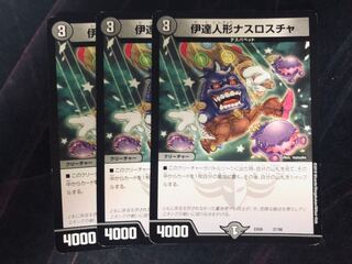 Duel Masters Date Doll Nasrocha, 3 copies