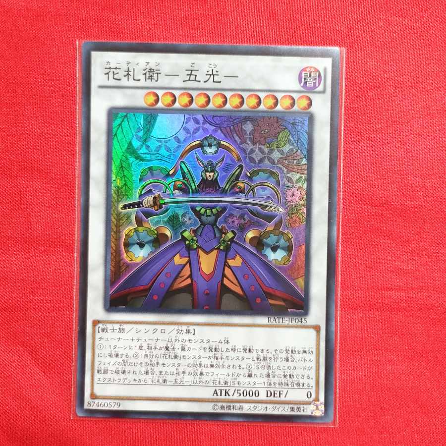 Hanafuda Ei-Gokou - Super Rare JP045