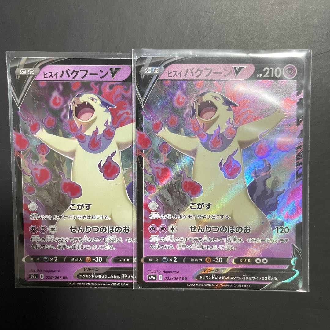 Pokemon Jade TyphlosionV 028/067 RR