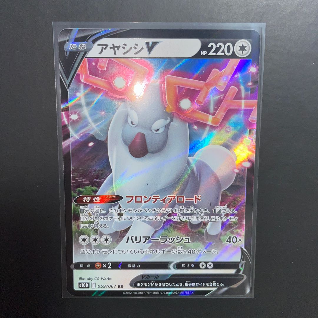 Pokemon Ayashishi V 059/067 RR