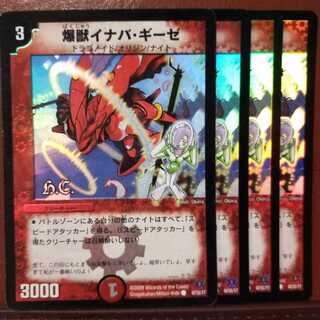 Set Discount Bakugyu Inaba Giese