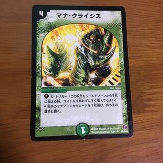 マナクライシス