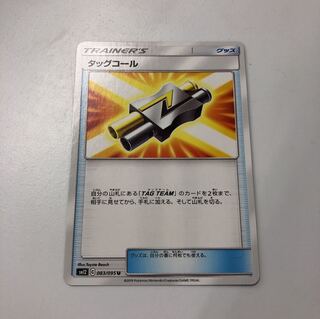 タッグコール1まい