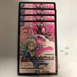 アストラセンサー