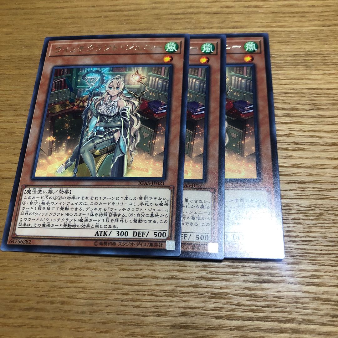 ウィッチクラフトジェニー　3枚