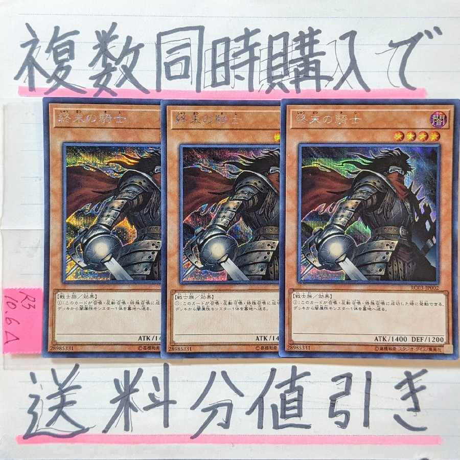 Discount on shipping when you purchase multiple copies at the same time! Armageddon Knight Siku x 3