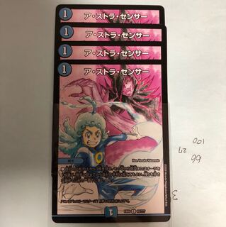 アストラセンサー