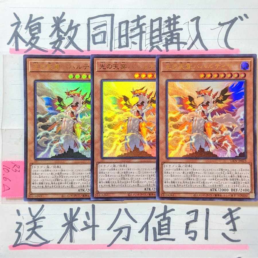 Discount on shipping when you purchase multiple copies at the same time! Bahalutiya, the Grand Radiance UR x 3