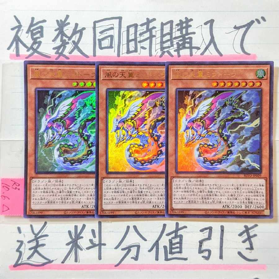 Buy multiple copies at the same time and get a discount on shipping charges! Heavenly Zephyr - Miradora UR x 3