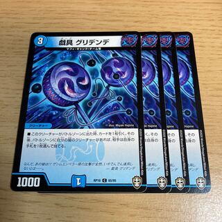 NO.295 Plaything Grindende C 65/95