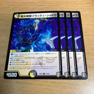 Magic Light Rider Bloody Shadow C 77/84