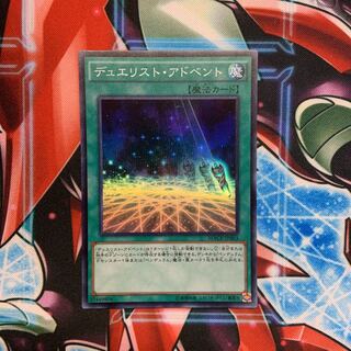 デュエリスト・アドベント