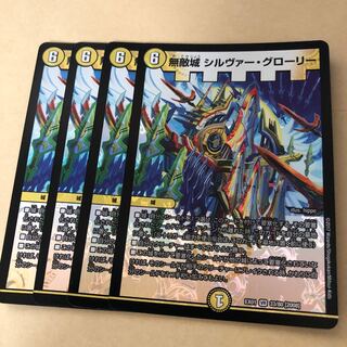 無敵城 シルヴァーグローリー