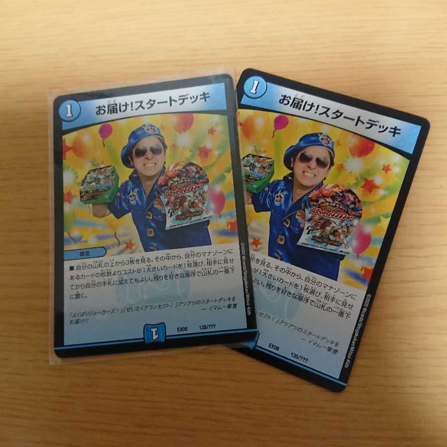 お届けスタートデッキ