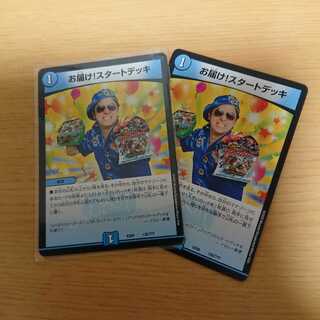 お届けスタートデッキ