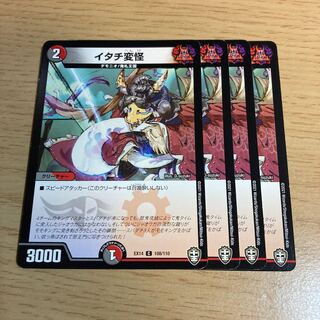 Weasel weirdness C 108/110 1枚